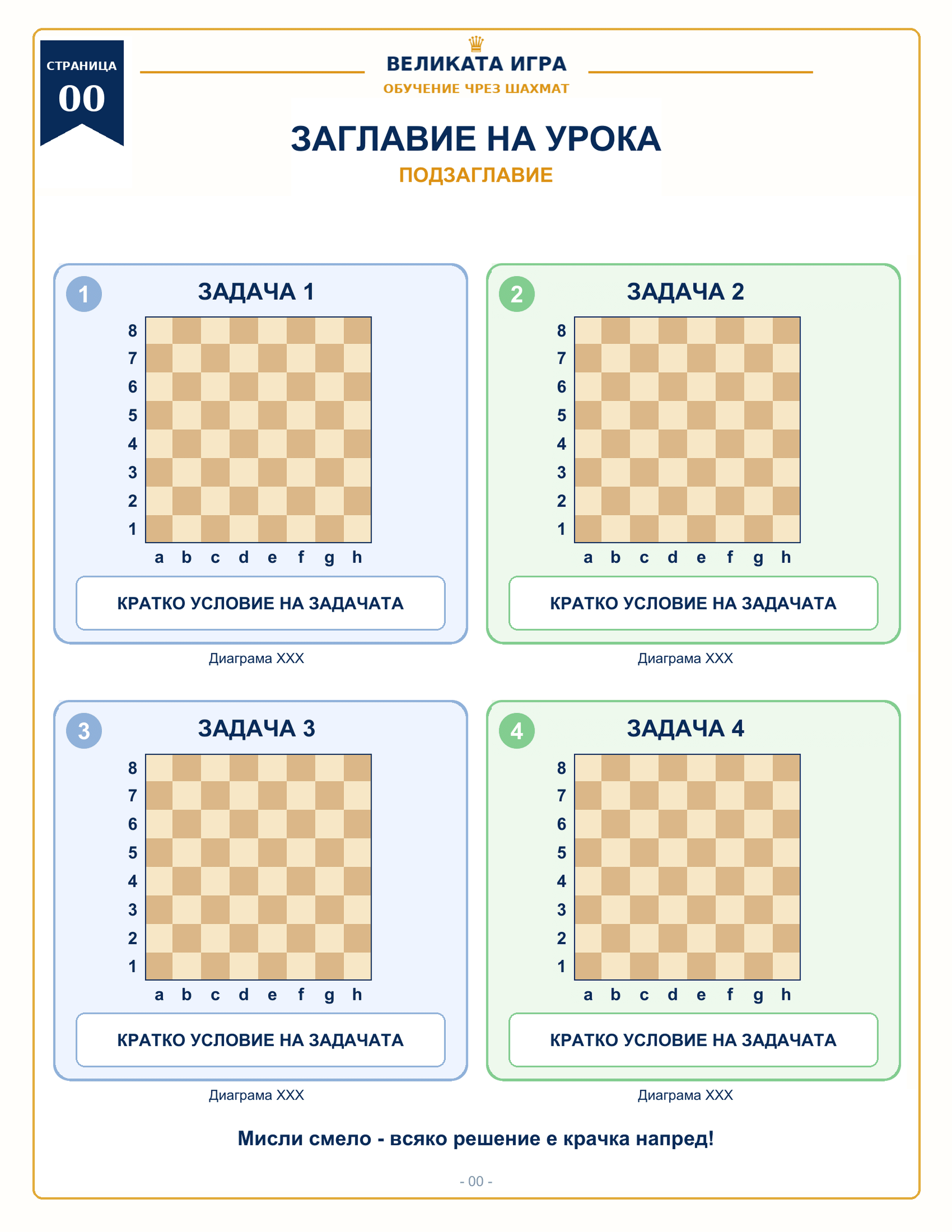 A page of six chess diagrams with a short line of text under each