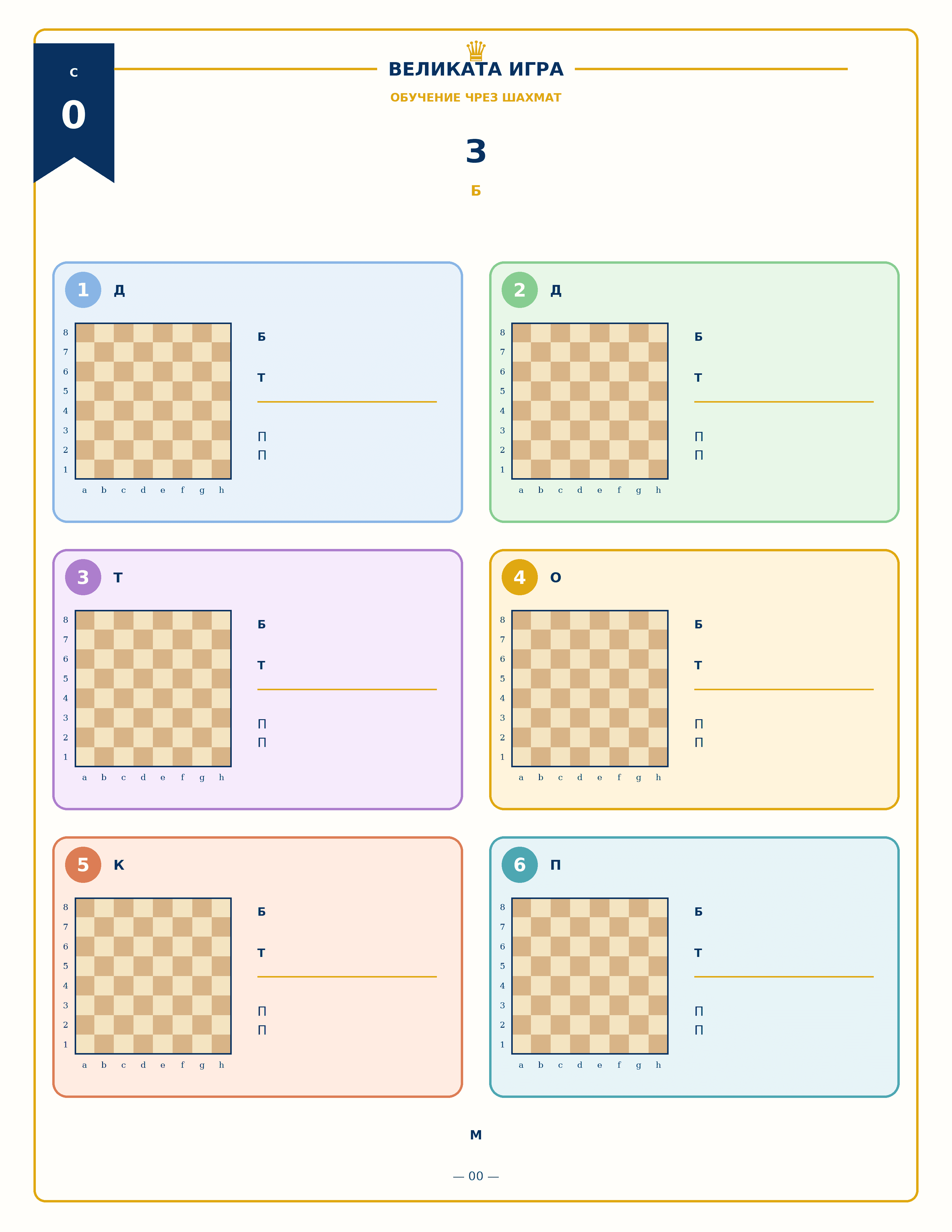 An exercise page with six positions for the child to solve